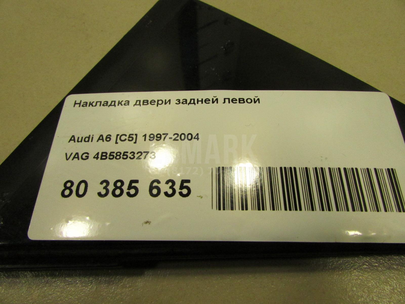 Накладка двери задней левой для  Audi TT(8J) 2006-2015