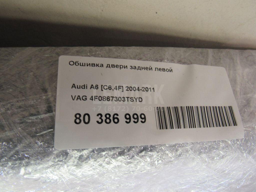 Обшивка двери задней левой для  BYD