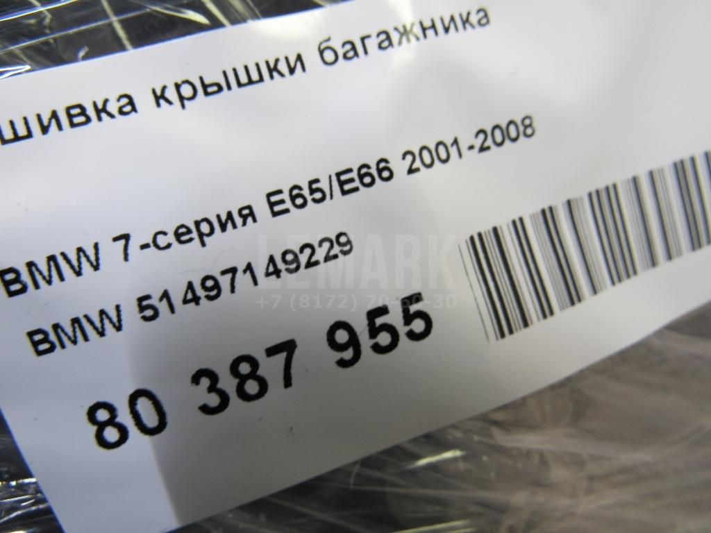 Обшивка крышки багажника для  BMW 6-serie GT G32 2017-2023