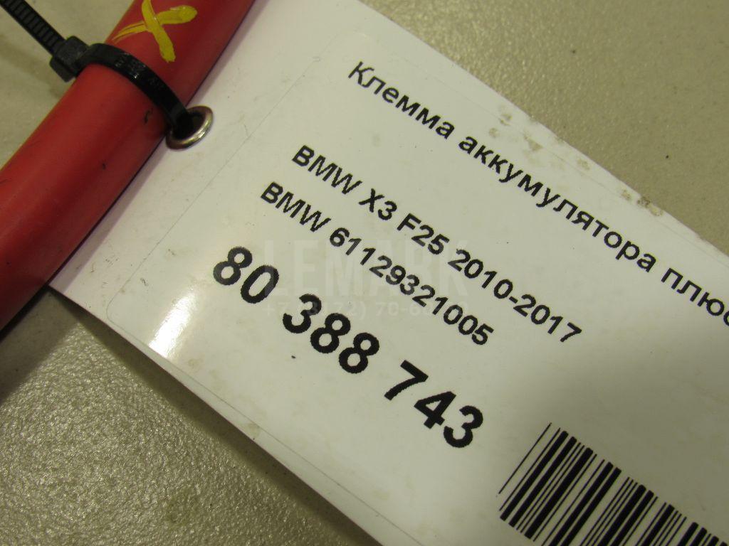 Клемма аккумулятора плюс