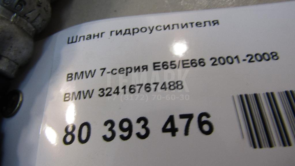 Шланг гидроусилителя
