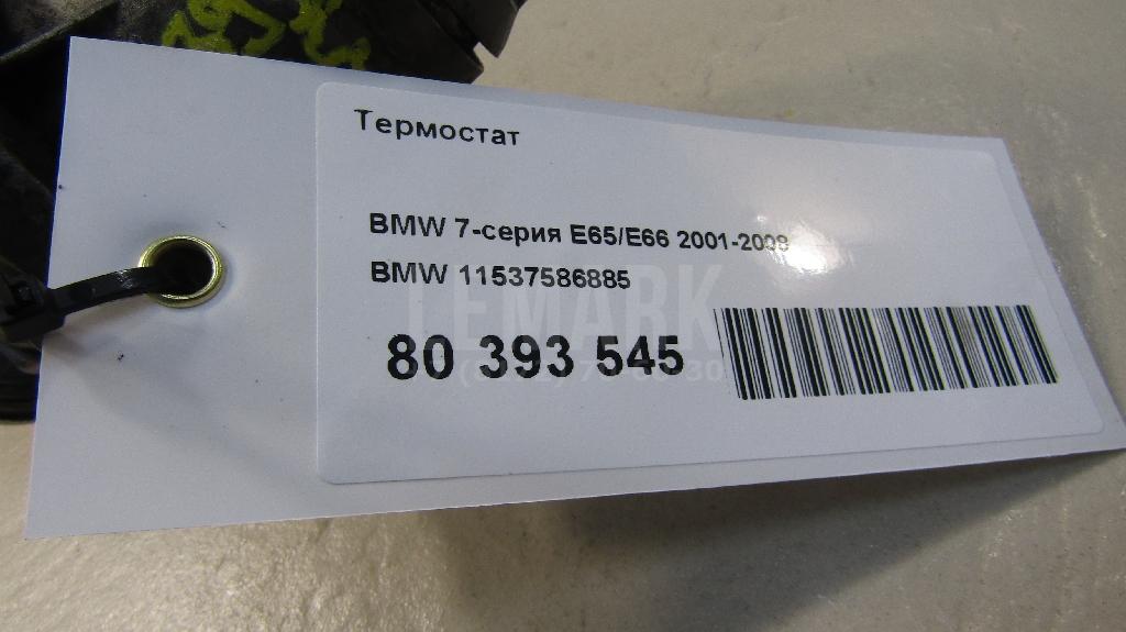 Термостат для  BMW 4-serie G22/G23 2020