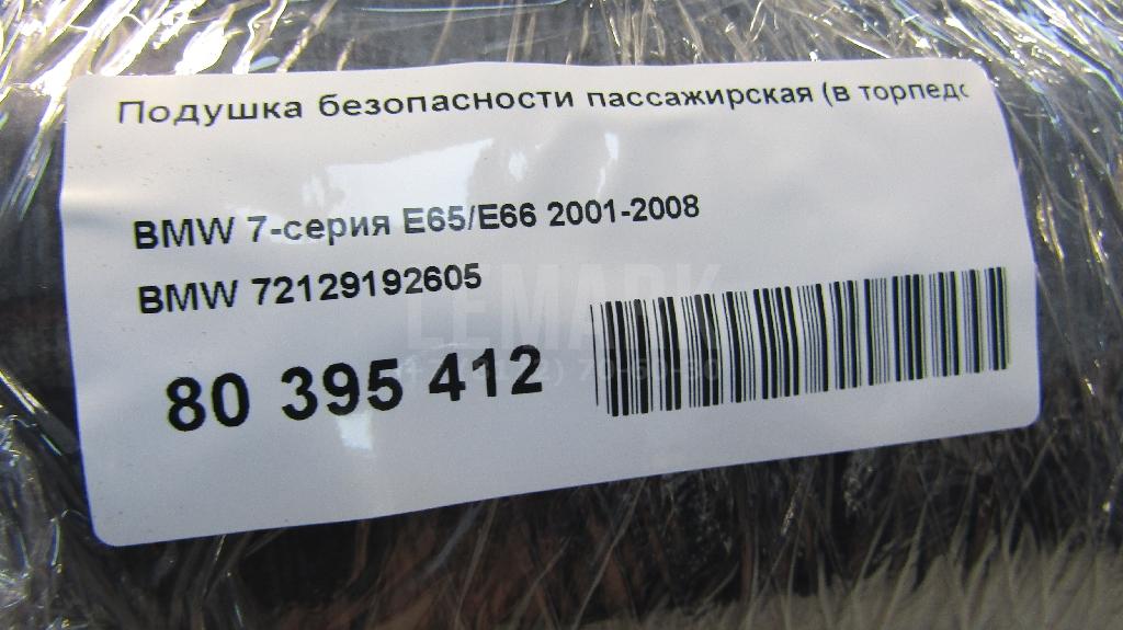 Подушка безопасности пассажирская (в торпедо) для  BMW X1 E84 2009-2015