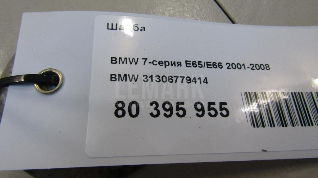 Шайба для  Audi A8 [4H] 2010-2017