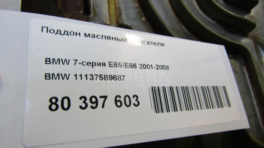 Поддон масляный двигателя