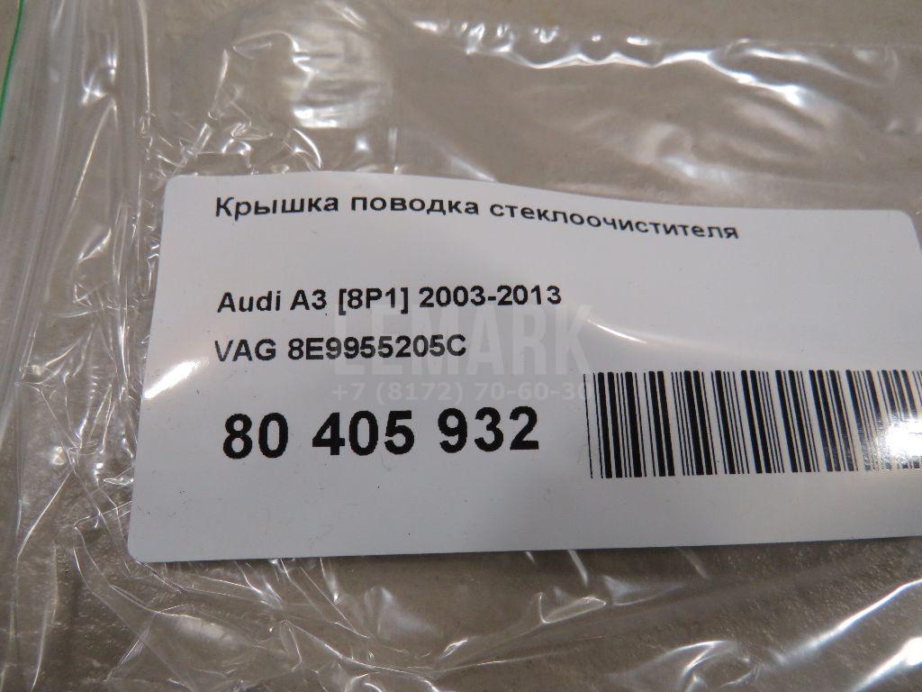 Крышка поводка стеклоочистителя для  Audi Q5 [8R] 2008-2017