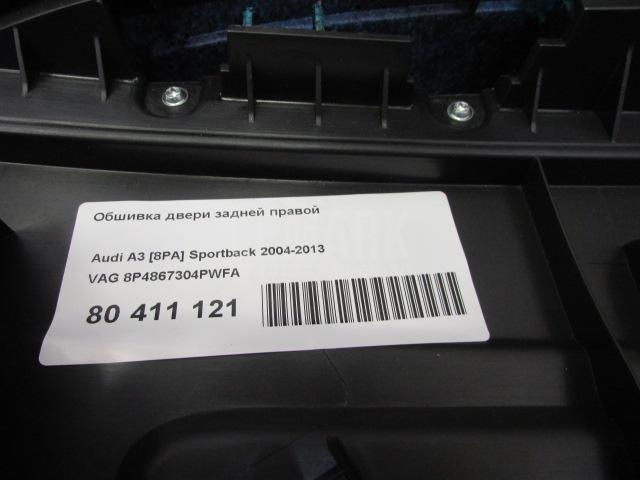 Обшивка двери задней правой для  BMW 1-serie F20/F21 2011-2019