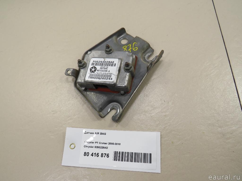 Датчик AIR BAG