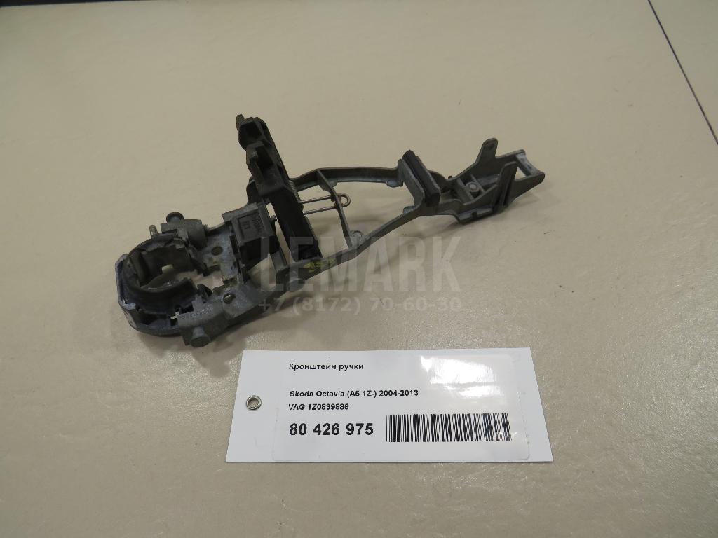 Кронштейн ручки 1Z0839886 VAG