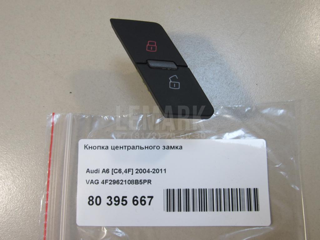 Кнопка центрального замка