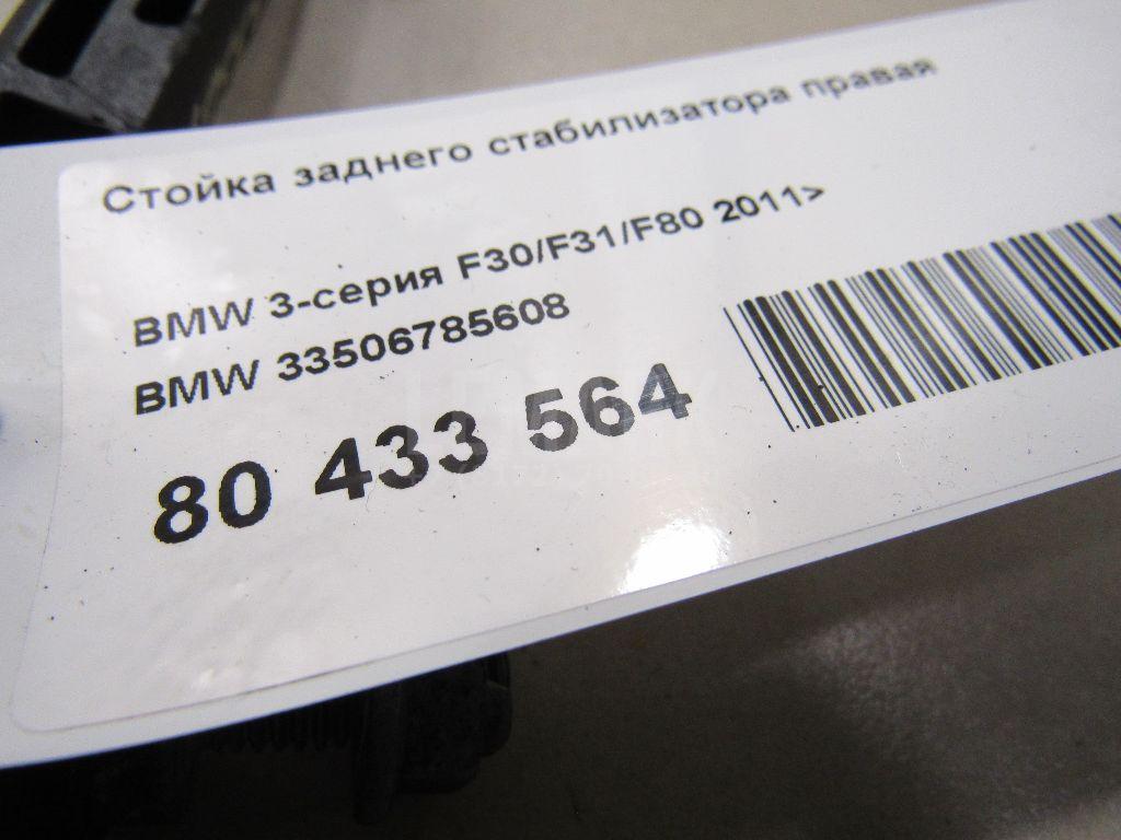 Стойка заднего стабилизатора правая для  BMW X6 F16/F86 2014-2020