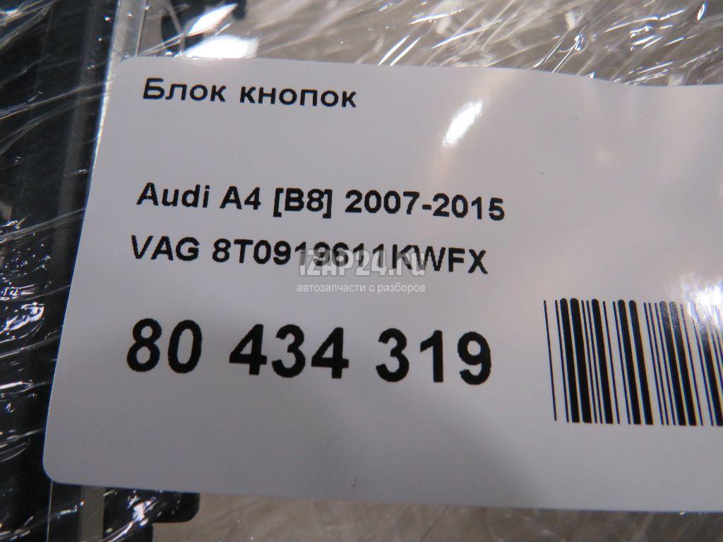 8T0919611KWFX Блок кнопок VAG A5/S5 [8F] Cabrio (2010 - 2016)