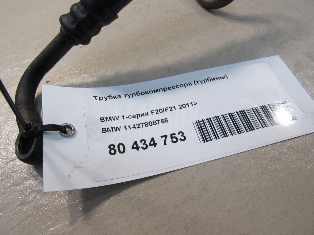 Трубка турбокомпрессора (турбины)