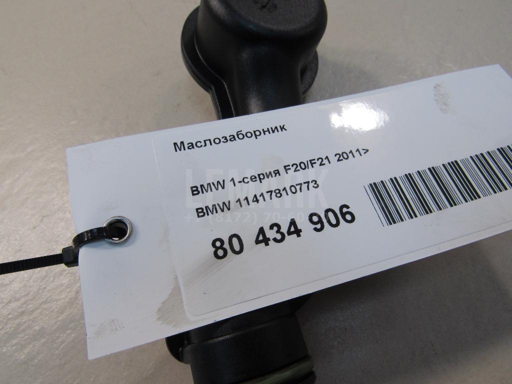 Маслозаборник для  BMW 2-serie F45/F46 Tourer 2015-2022