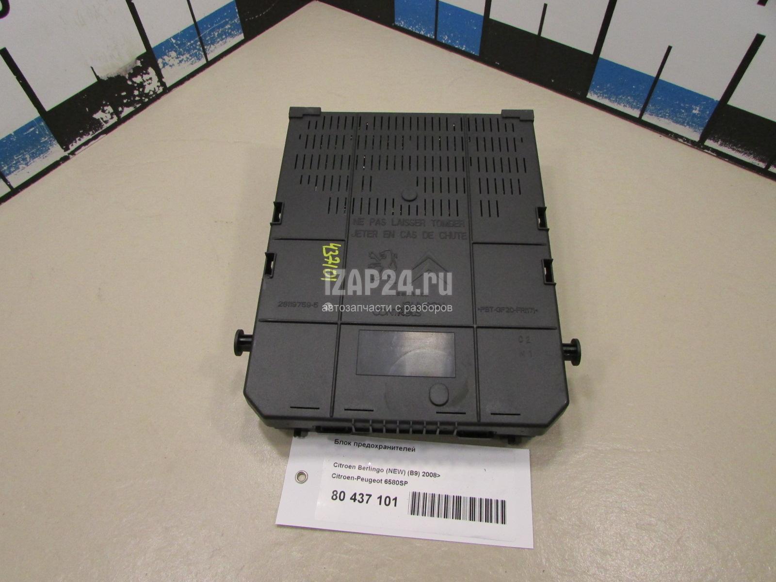 Блок сп. Ситроен Пежо 9638502580. Peugeot partner Tepee приемник центрального замка. Citroen/Peugeot 6580.f1