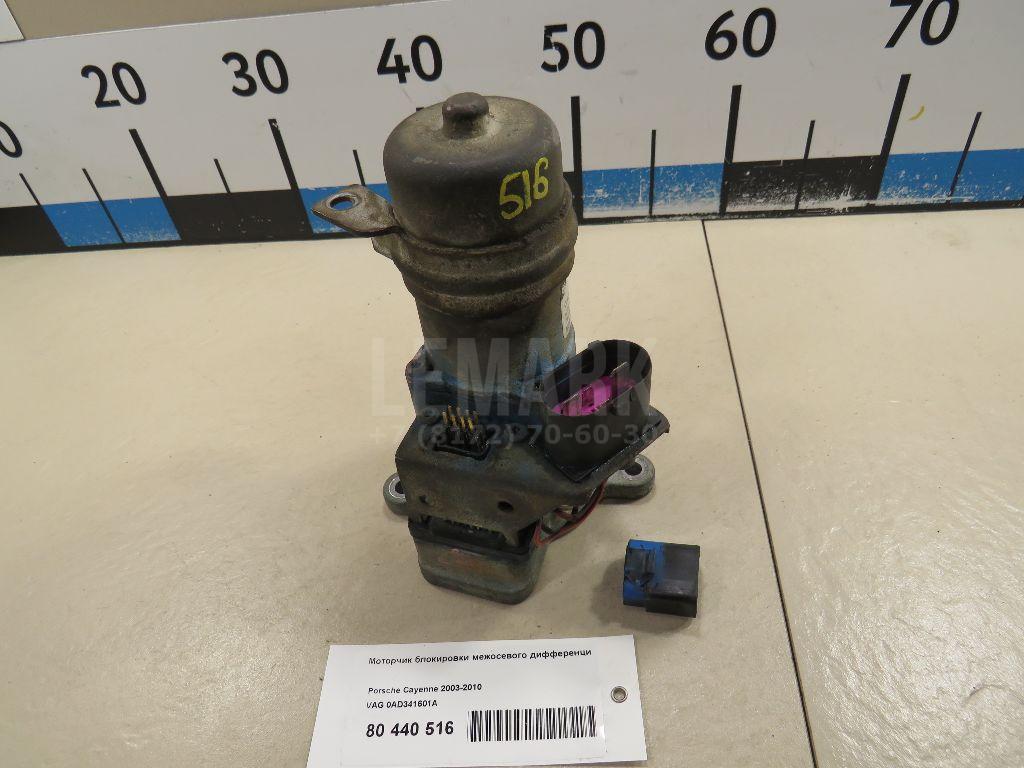 Моторчик блокировки межосевого дифференциала 0AD341601A VAG