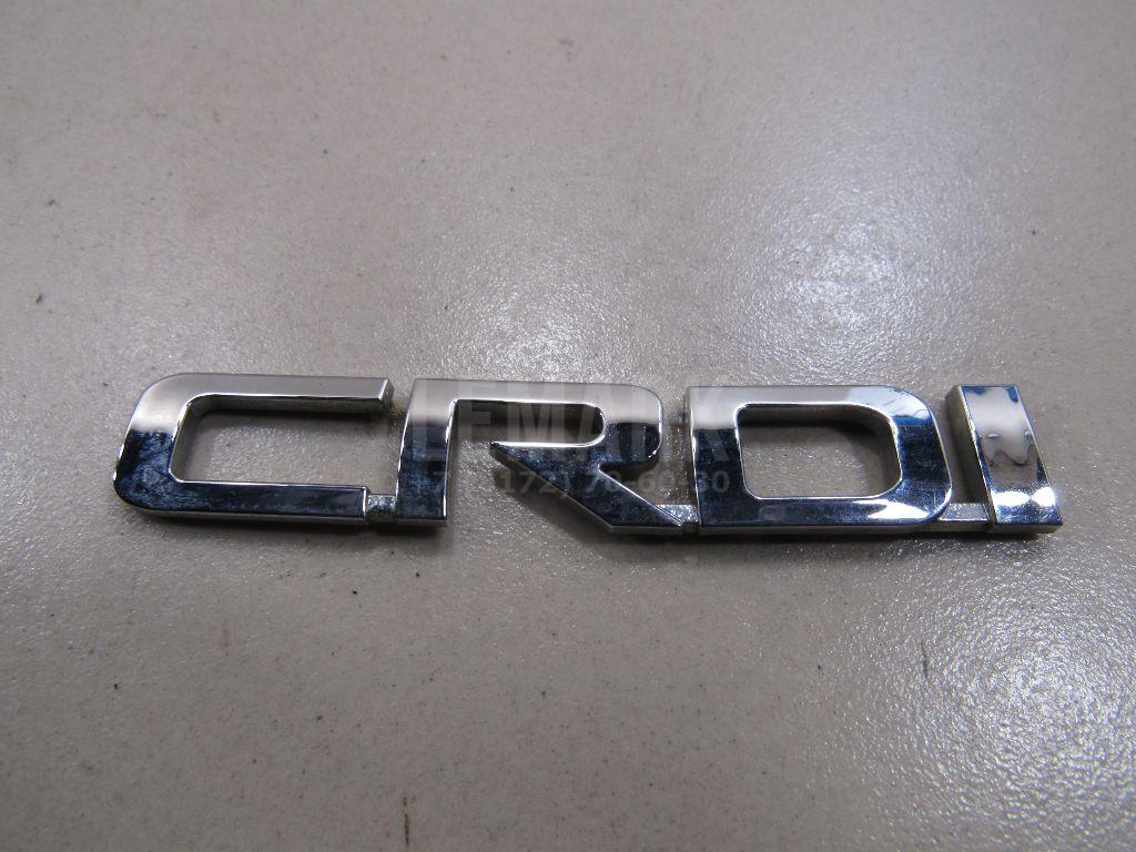 Эмблема на крышку багажника 863163W000 Hyundai-Kia