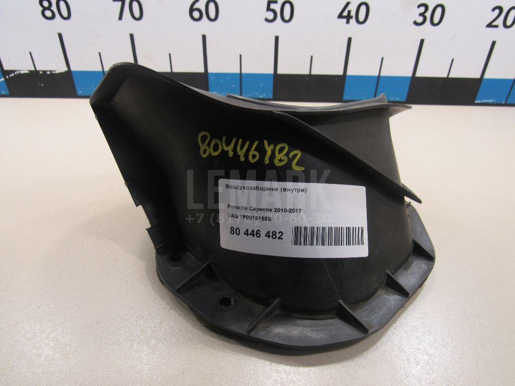 Воздухозаборник (внутри) 7P0819155B VAG