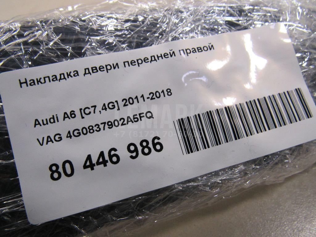 Накладка двери передней правой для  Audi A3 [8PA] Sportback 2004-2013
