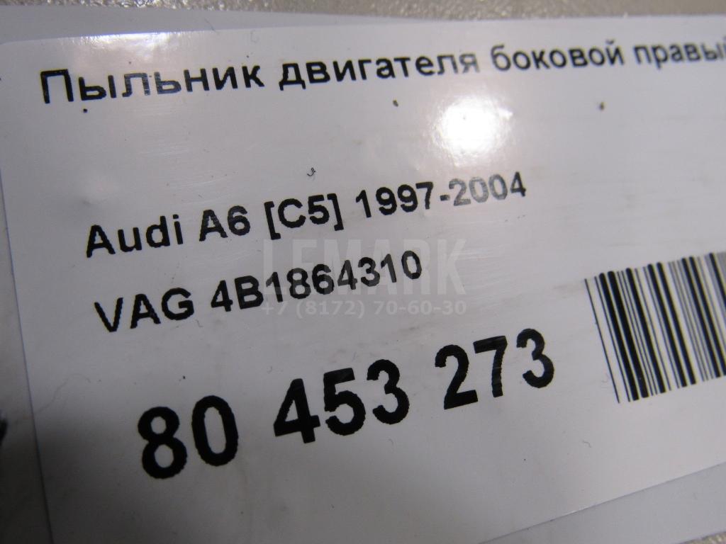Пыльник двигателя боковой правый для  Audi Allroad quattro 2000-2005