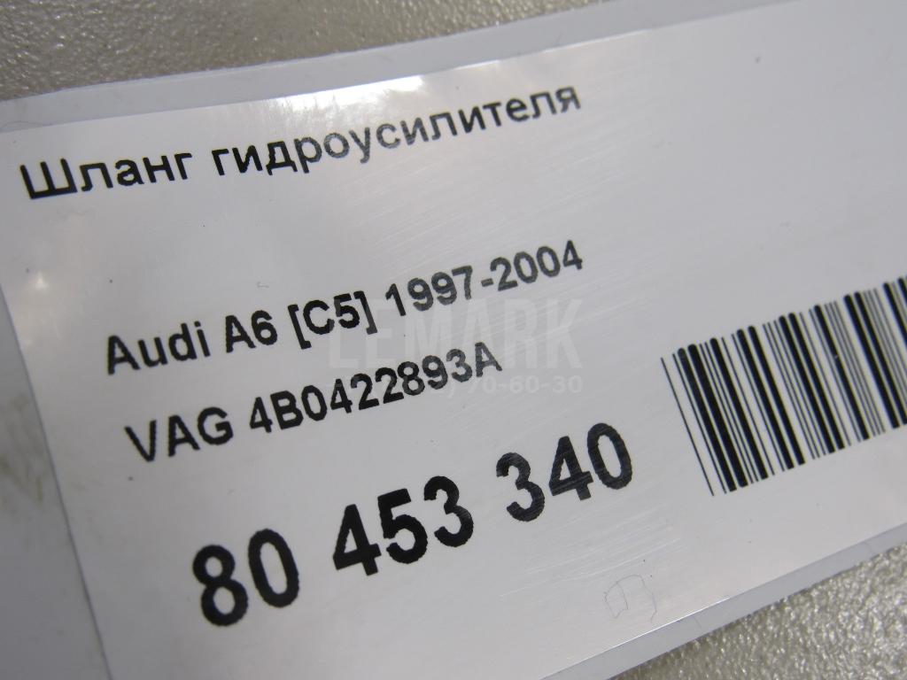 Шланг гидроусилителя для  Citroen C4 Grand Picasso 2006-2014