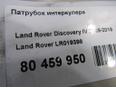 Патрубок интеркулера Land Rover LR019398