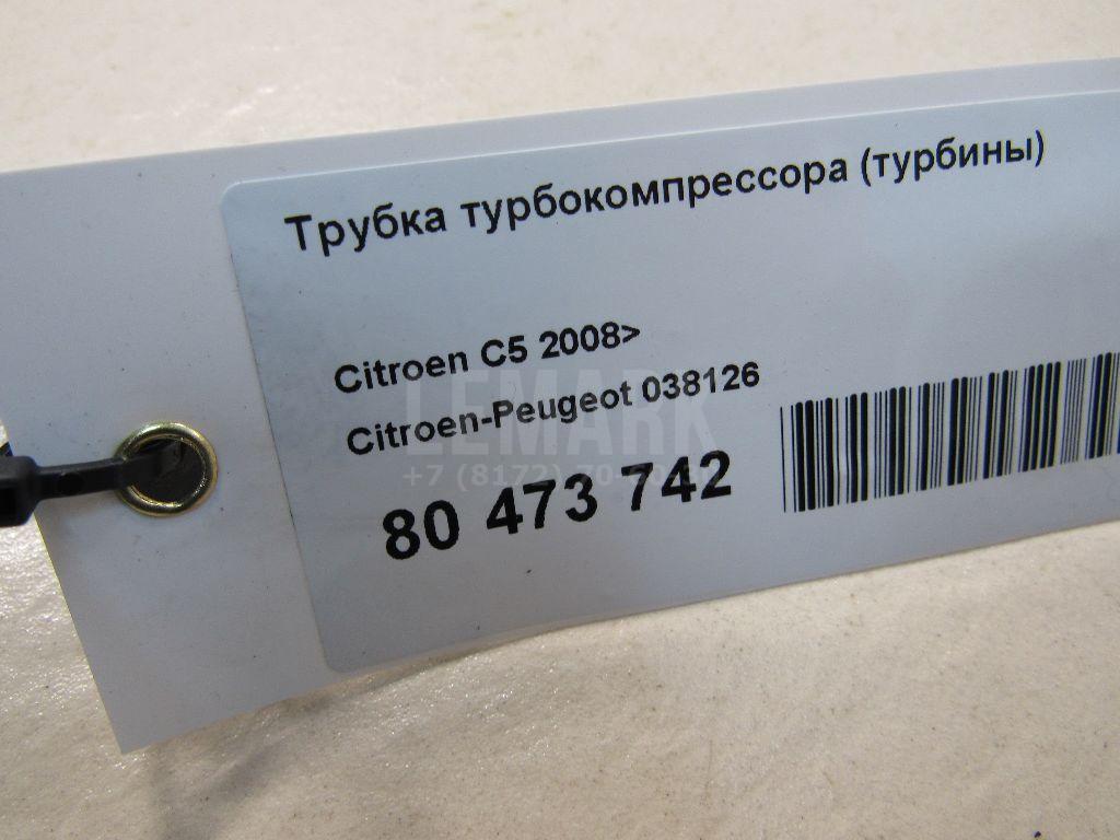 Трубка турбокомпрессора (турбины) для  Chevrolet Cobalt 2011