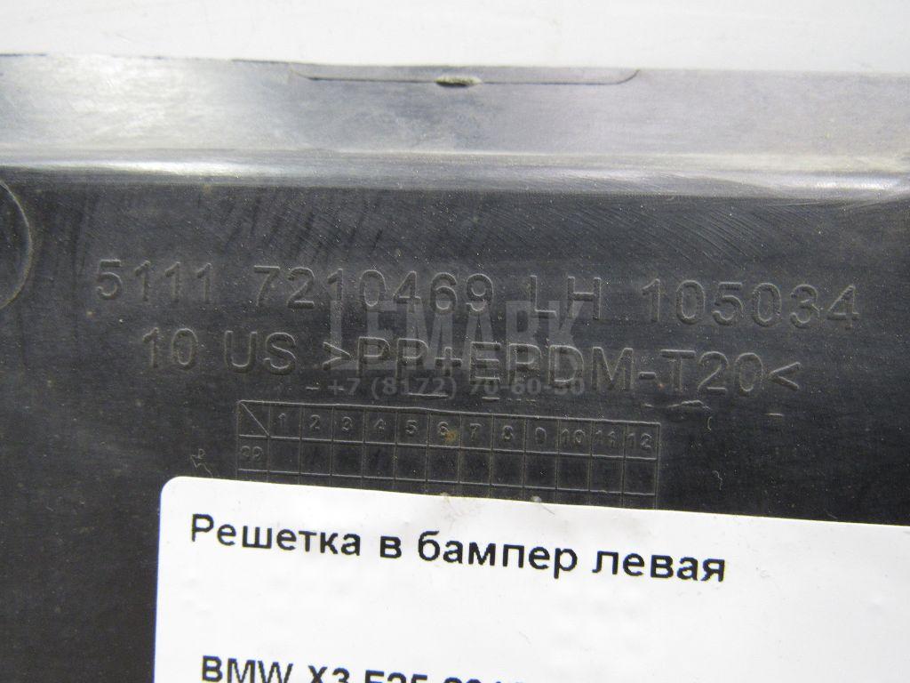 Решетка в бампер левая для  BAIC U5 Plus 2021