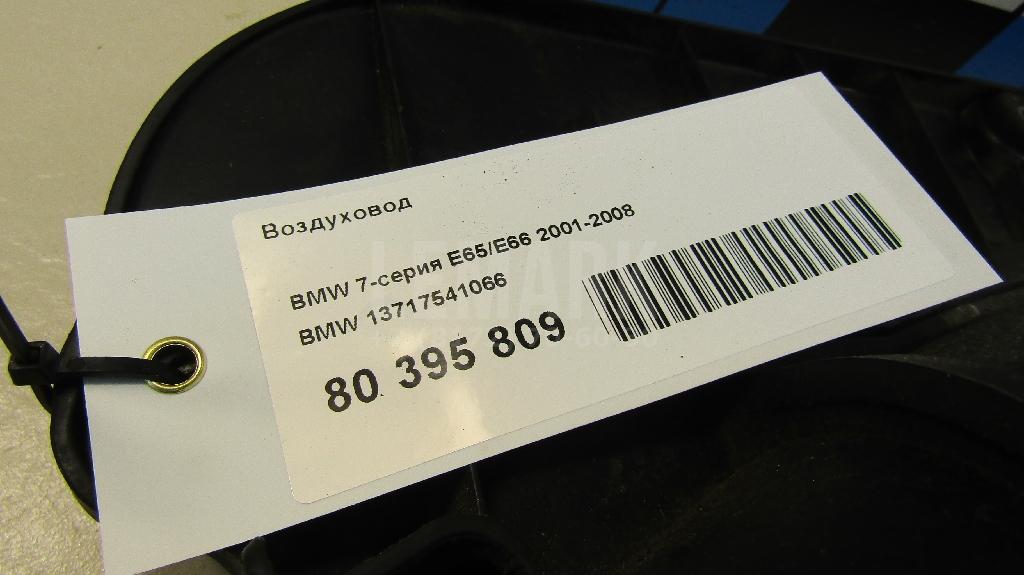 Воздуховод для  BMW 7-serie E65/E66 2001-2008
