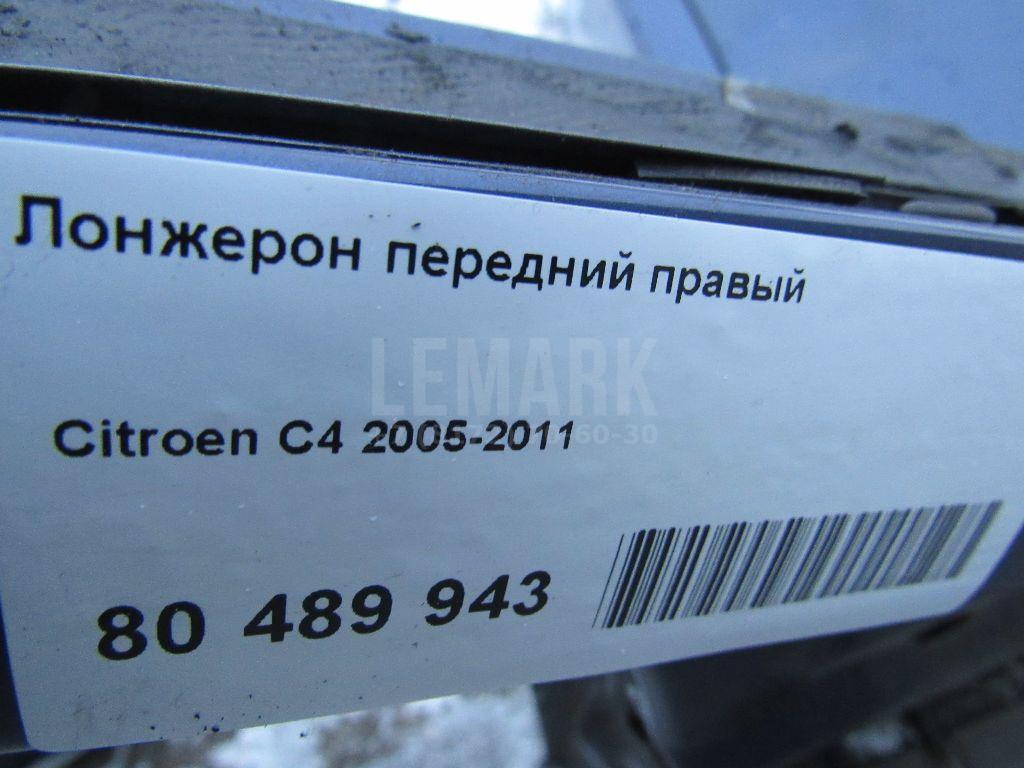 Лонжерон передний правый для  Citroen C4 Grand Picasso 2014-2018