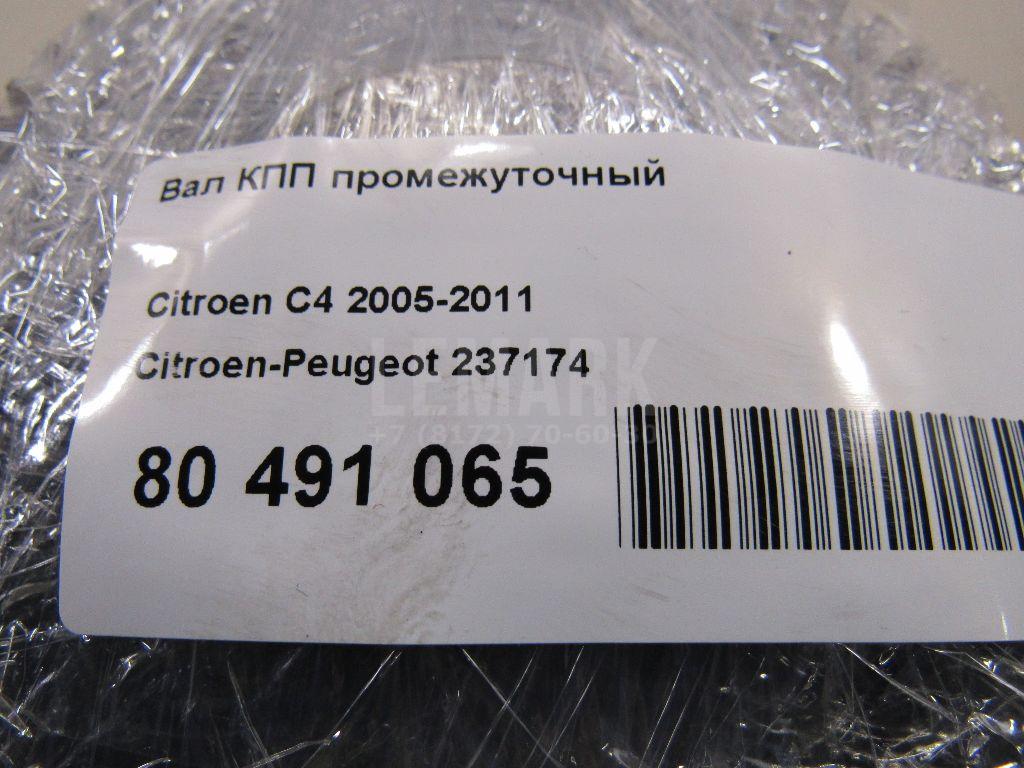 Вал КПП промежуточный для  Ford C-MAX 2010-2019