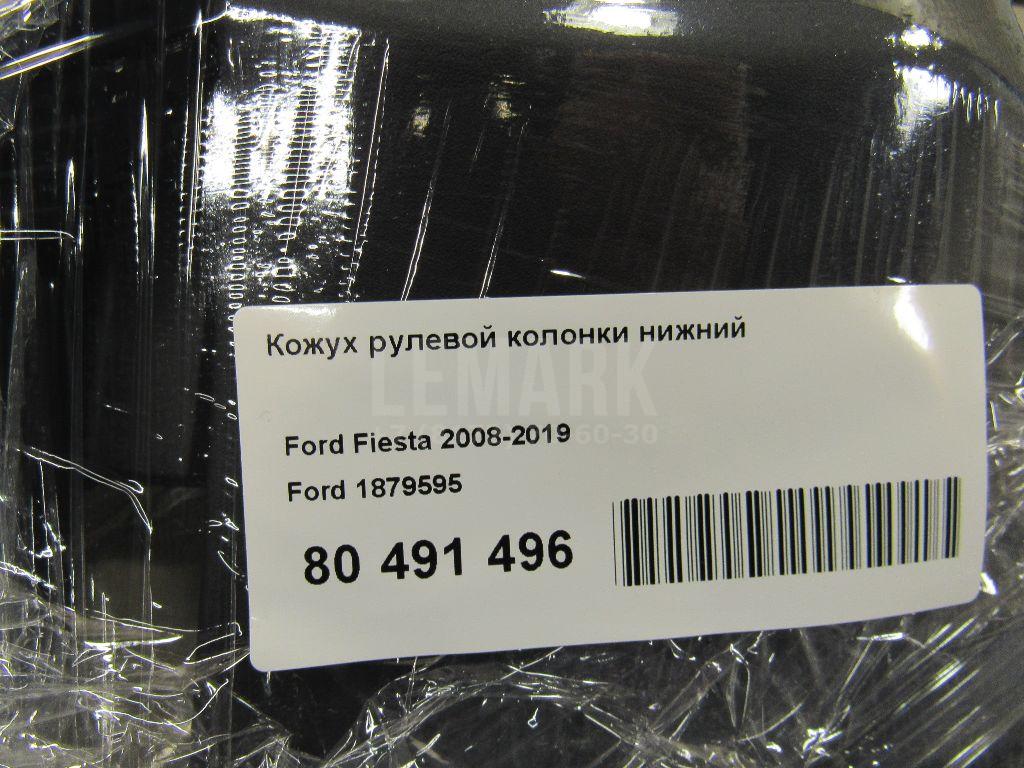Кожух рулевой колонки нижний для  Daewoo Espero 1991-1999