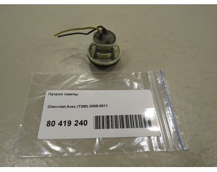 Патрон лампы для Chevrolet Aveo (T250) 2005-2011 от 47 руб. вариантов (3) в Москве