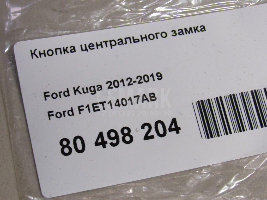 Кнопка центрального замка для  Ford Focus I 1998-2005
