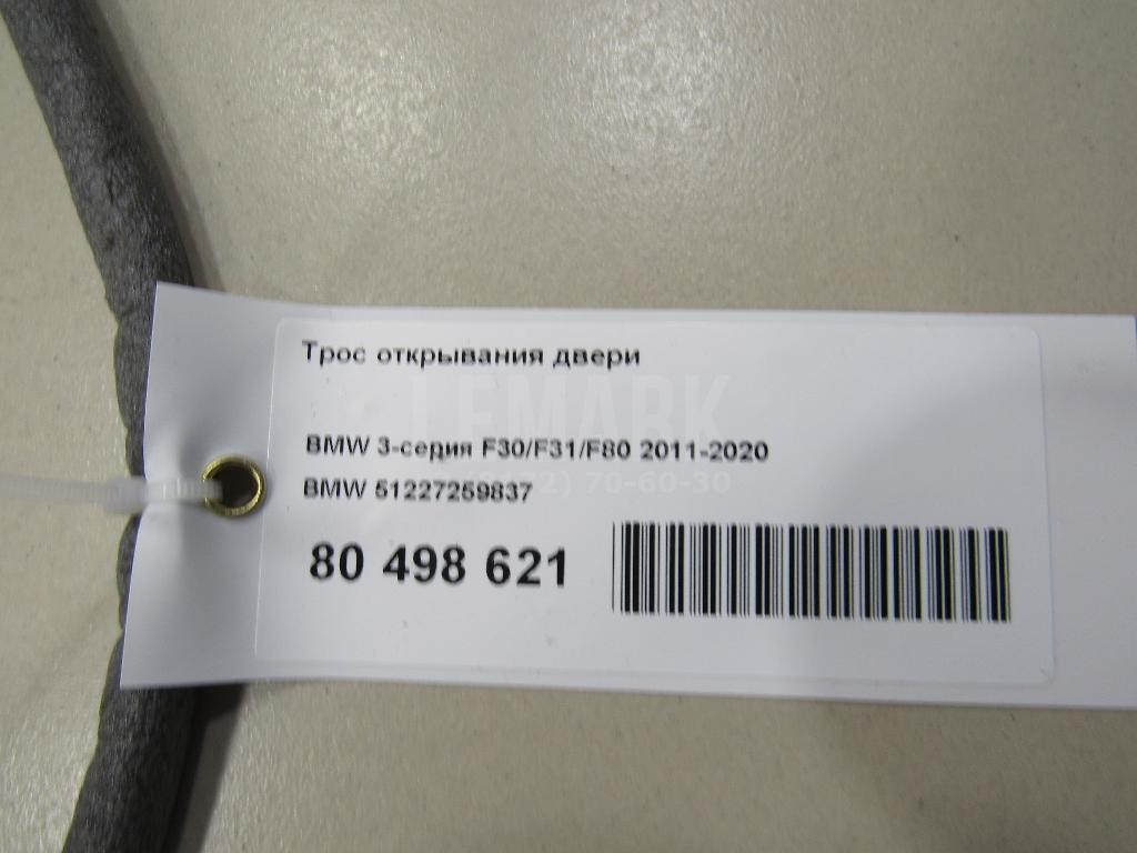 Трос открывания двери