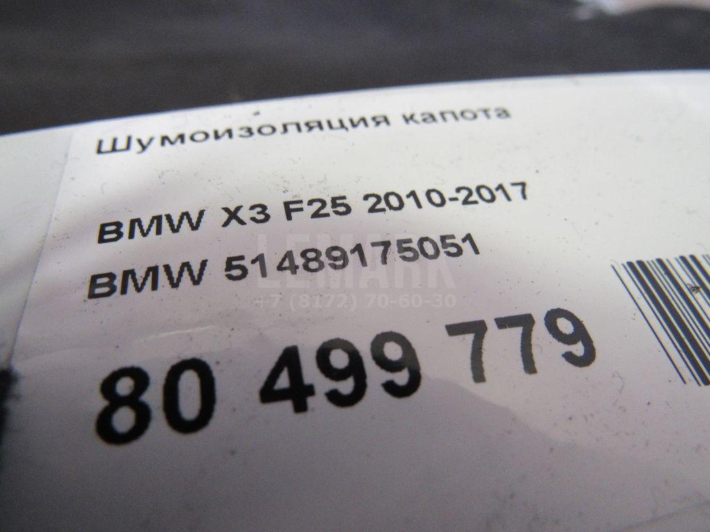 Шумоизоляция капота для  Cadillac ATS 2012-2019