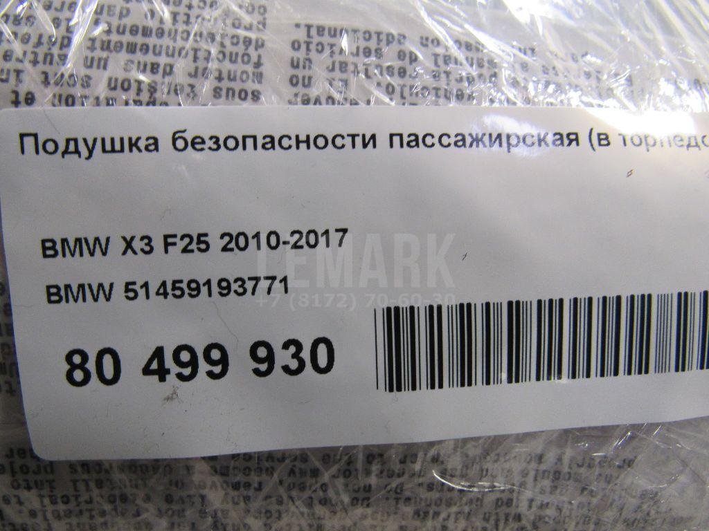 Подушка безопасности пассажирская (в торпедо)