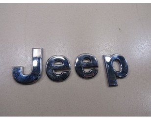 Эмблема на крышку багажника для Jeep Cherokee (KL) 2013> б/у состояние отличное