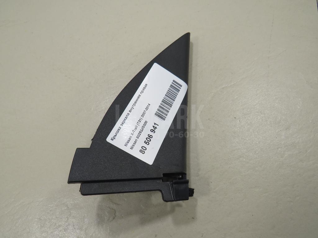 Крышка зеркала внутренняя правая 80292JG000 Nissan
