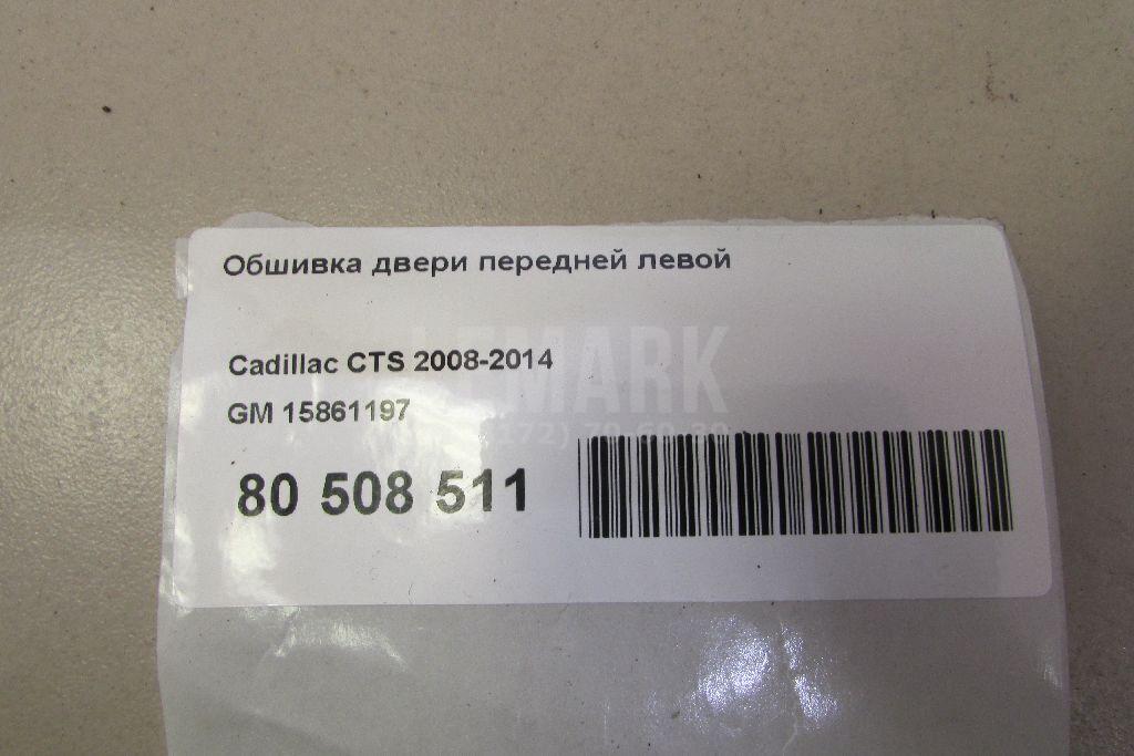 Обшивка двери передней левой для  Audi A6 [C7,4G] 2011-2018