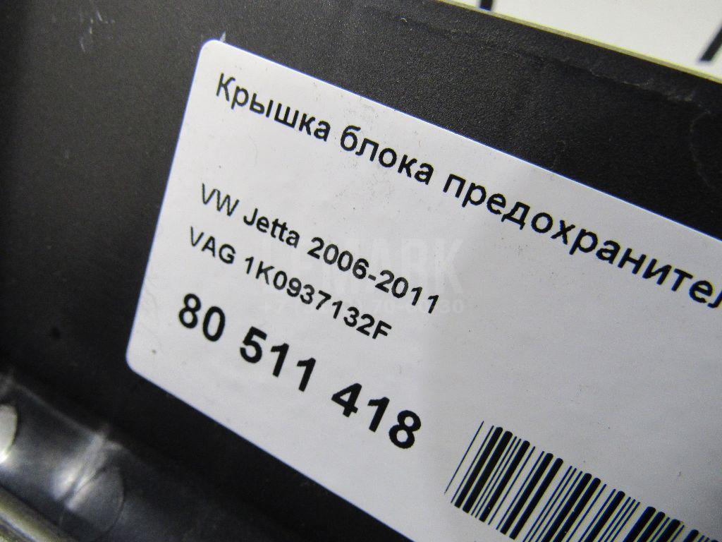 Крышка блока предохранителей