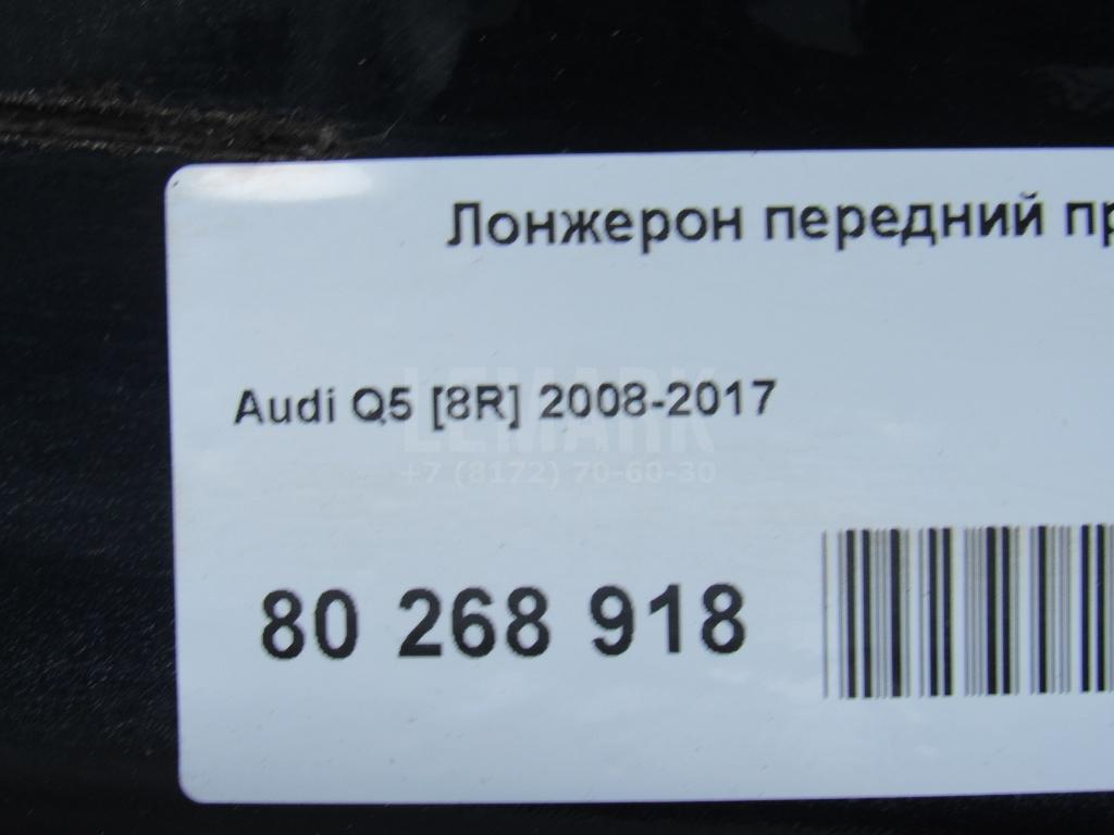 Лонжерон передний левый для  BMW X5 F15/F85 2013-2018