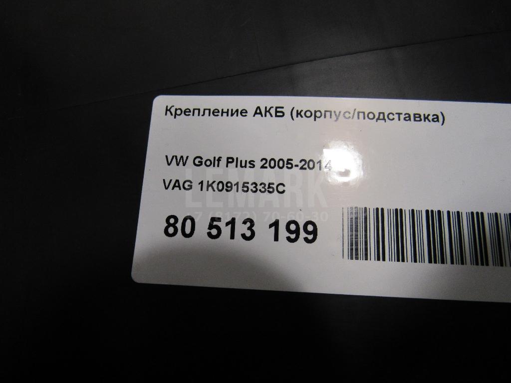Крепление АКБ (корпус/подставка) для  Audi TT(8N) 1998-2006