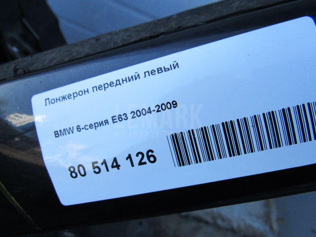 Лонжерон передний левый