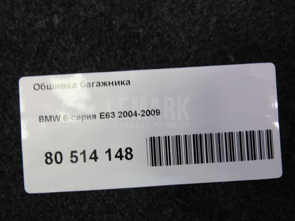 Обшивка багажника для  BMW 7-serie F01/F02 2008-2015