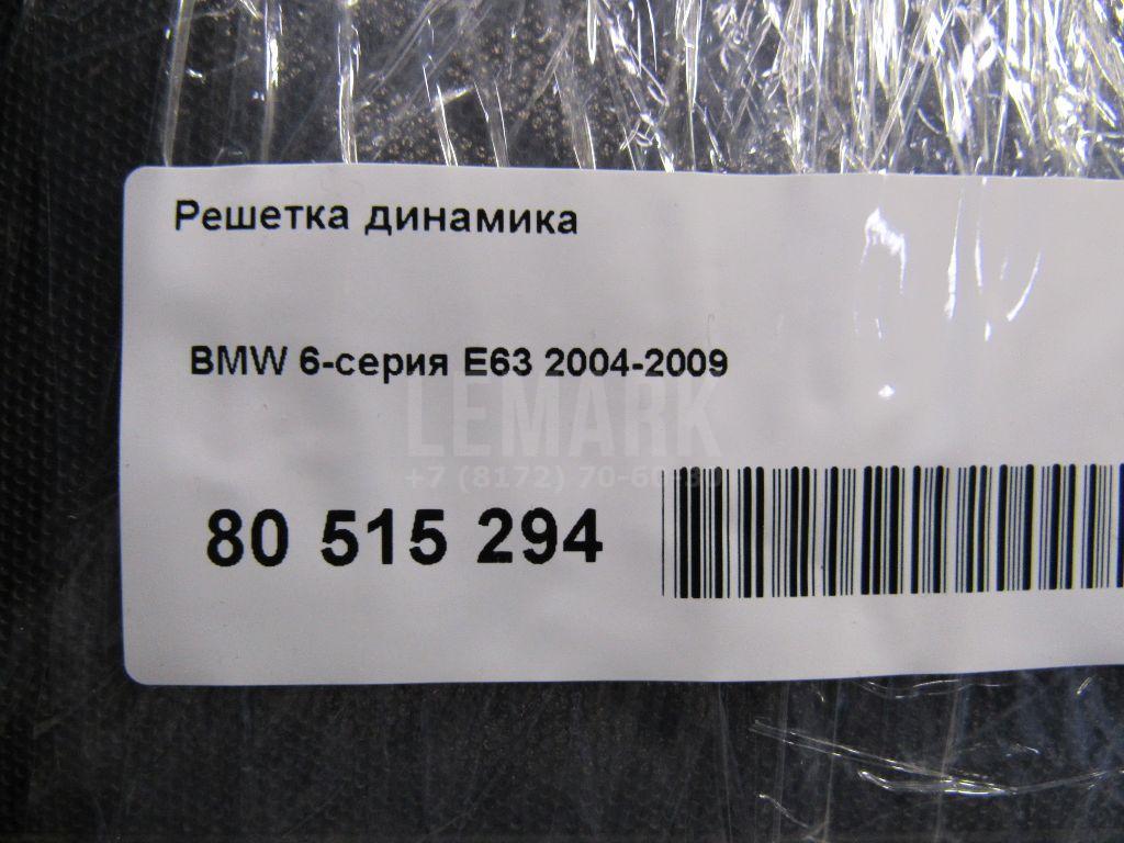 Решетка динамика для  BMW 3-serie F30/F31/F80 2011-2020