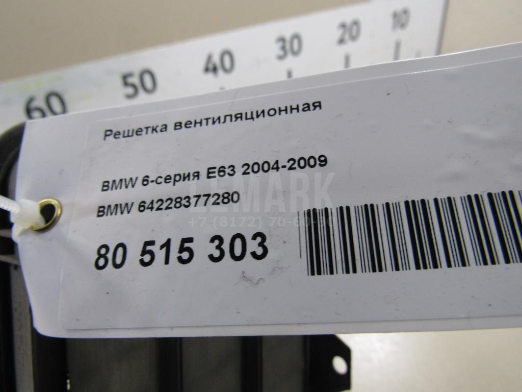 Решетка вентиляционная для  BMW 5-serie E39 1995-2003