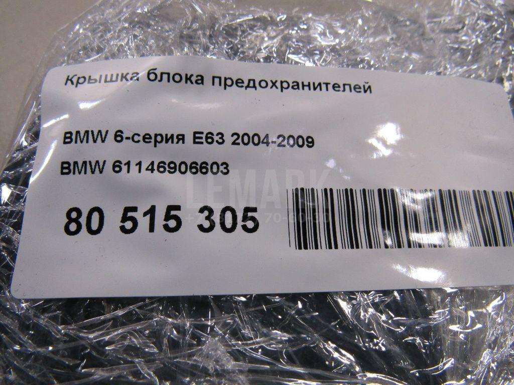 Крышка блока предохранителей для  Astra