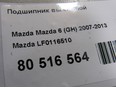 Подшипник выжимной Mazda LF01-16-510
