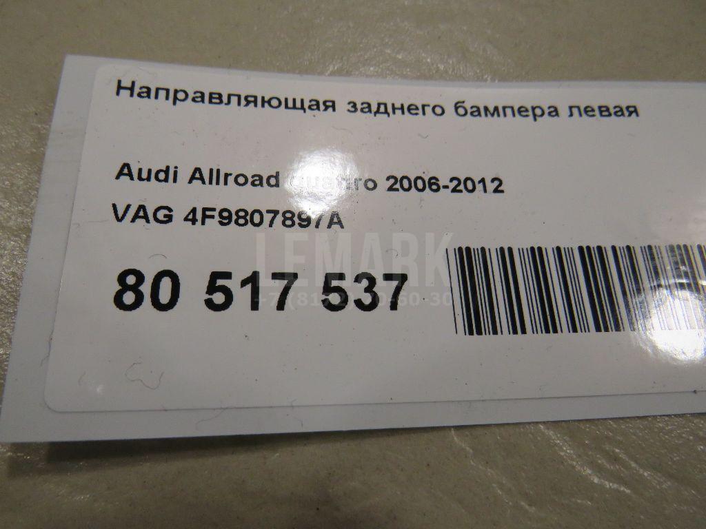 Направляющая заднего бампера левая